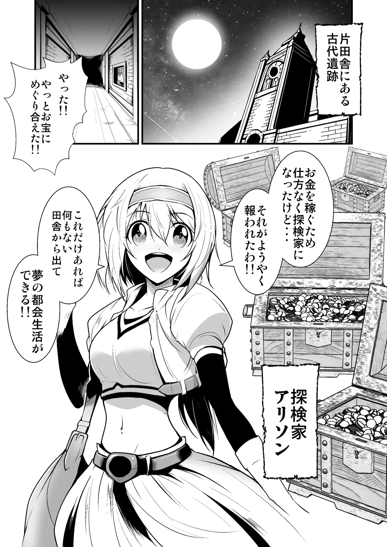 Yumemiru Onna Tankenka ga, Dungeon Monster no Wana ni Ochiru page 3 full