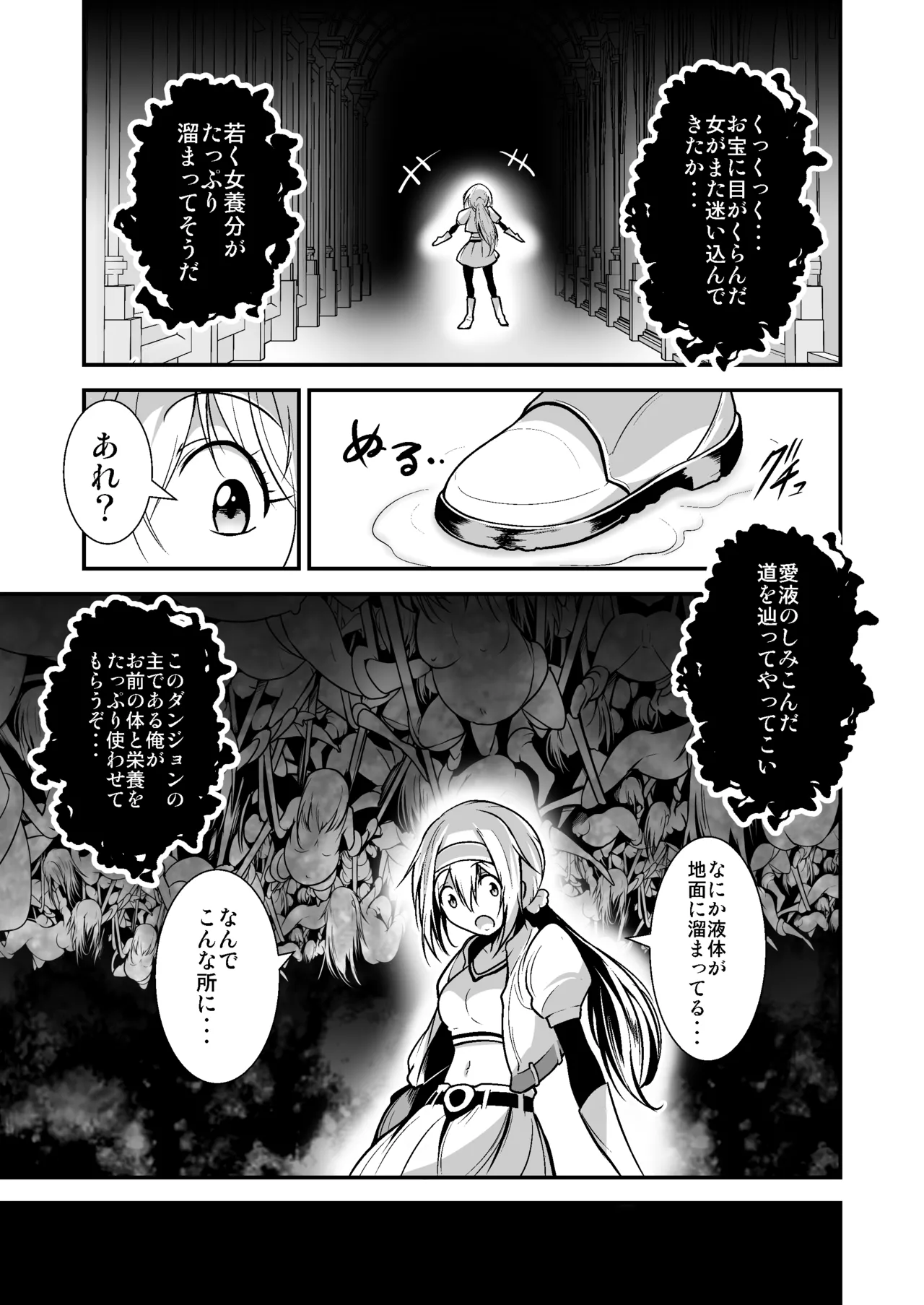 Yumemiru Onna Tankenka ga, Dungeon Monster no Wana ni Ochiru page 5 full