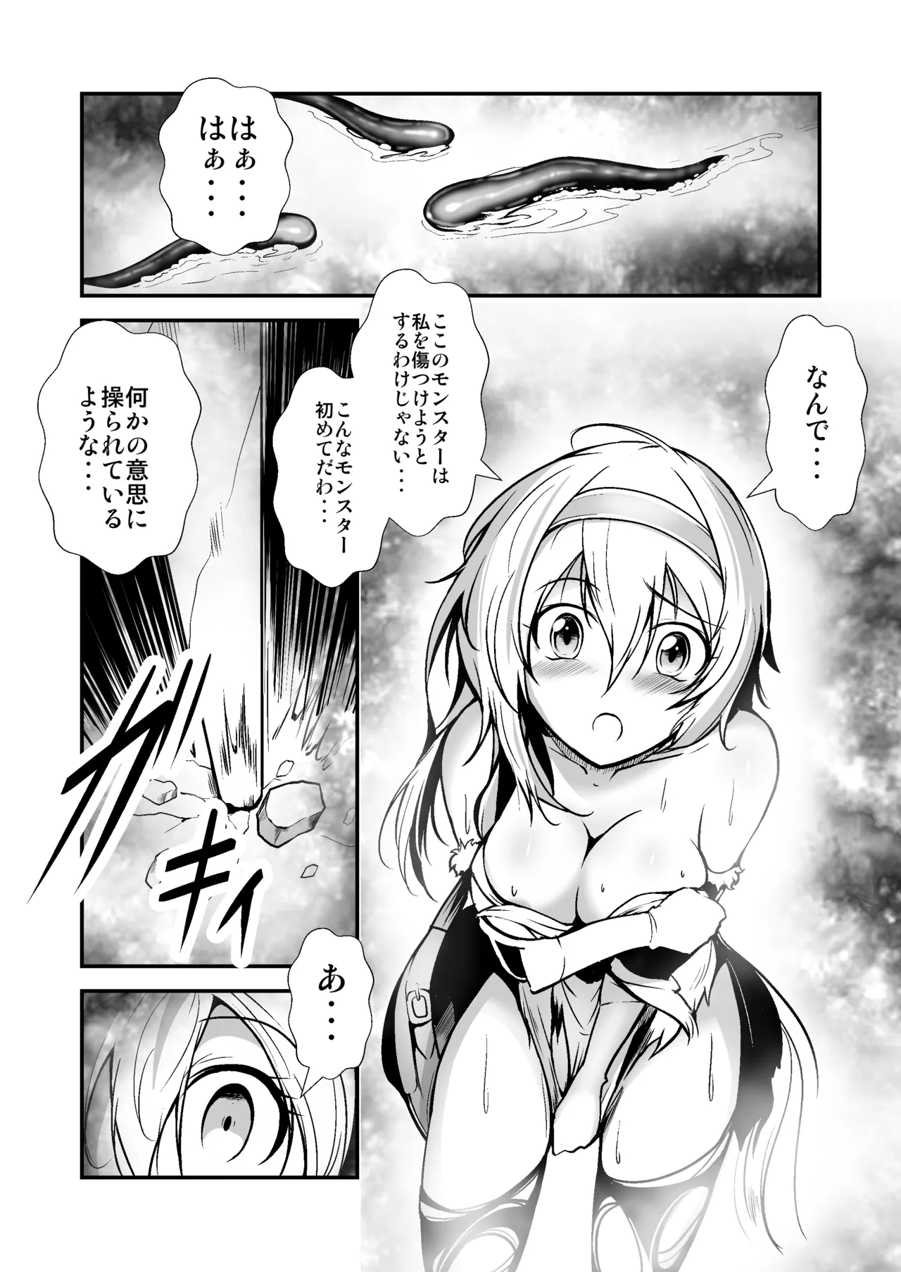 Yumemiru Onna Tankenka ga, Dungeon Monster no Wana ni Ochiru page 9 full