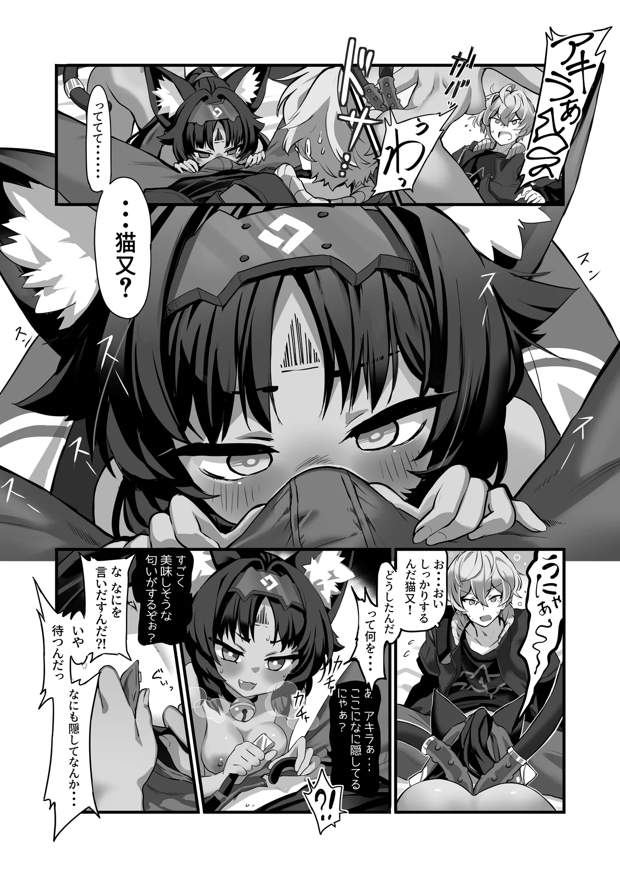 Neko wa Matatabi no Yume o Miru page 6 full