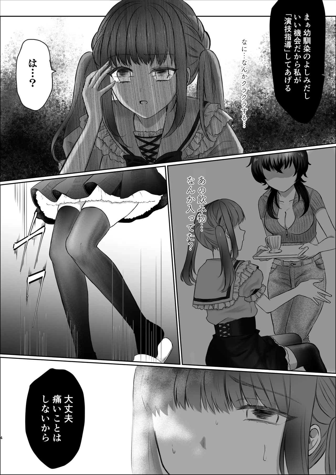 生意気女子くすぐり限界レッスン台本通りできなきゃ終われません page 4 full