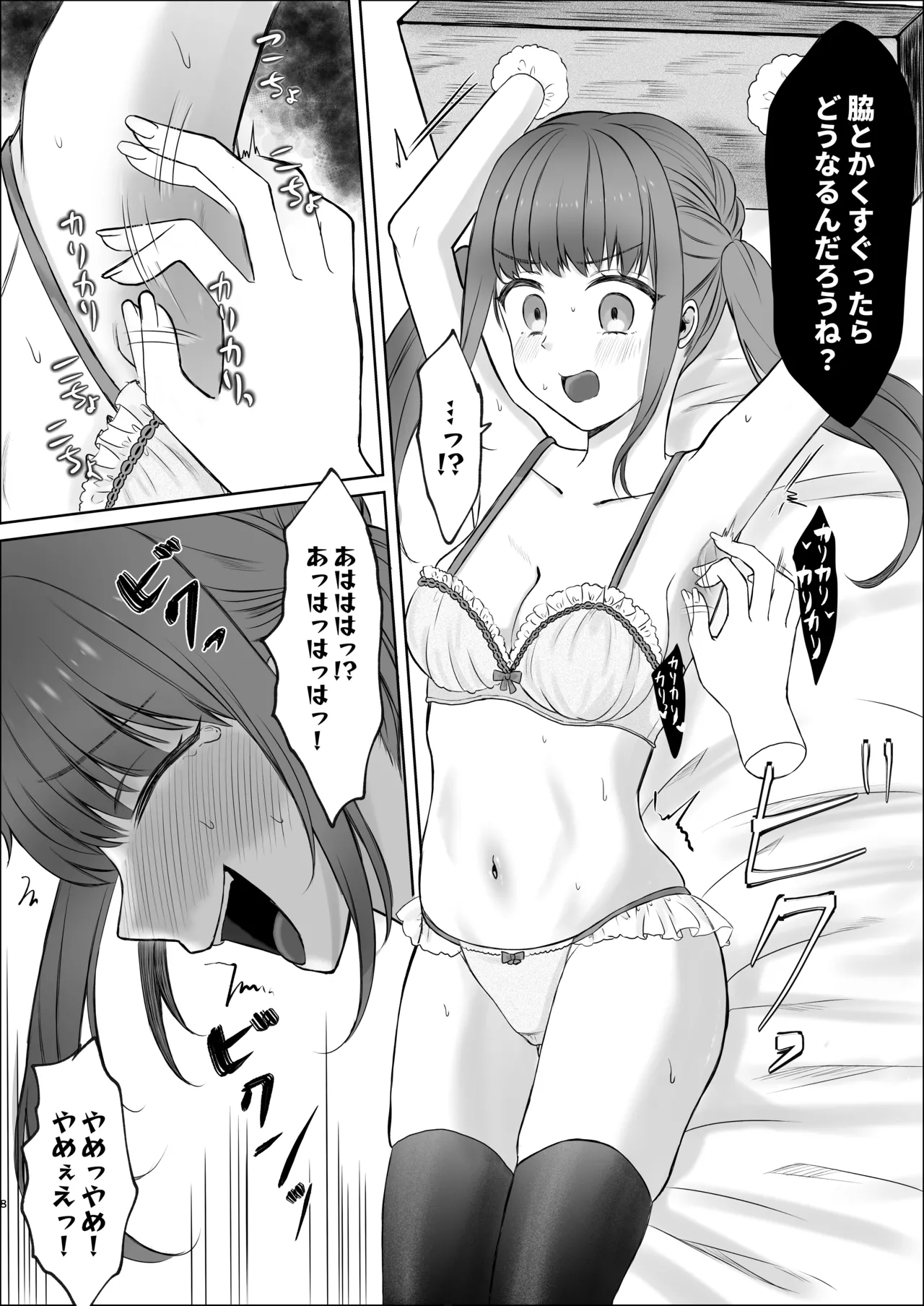 生意気女子くすぐり限界レッスン台本通りできなきゃ終われません page 8 full