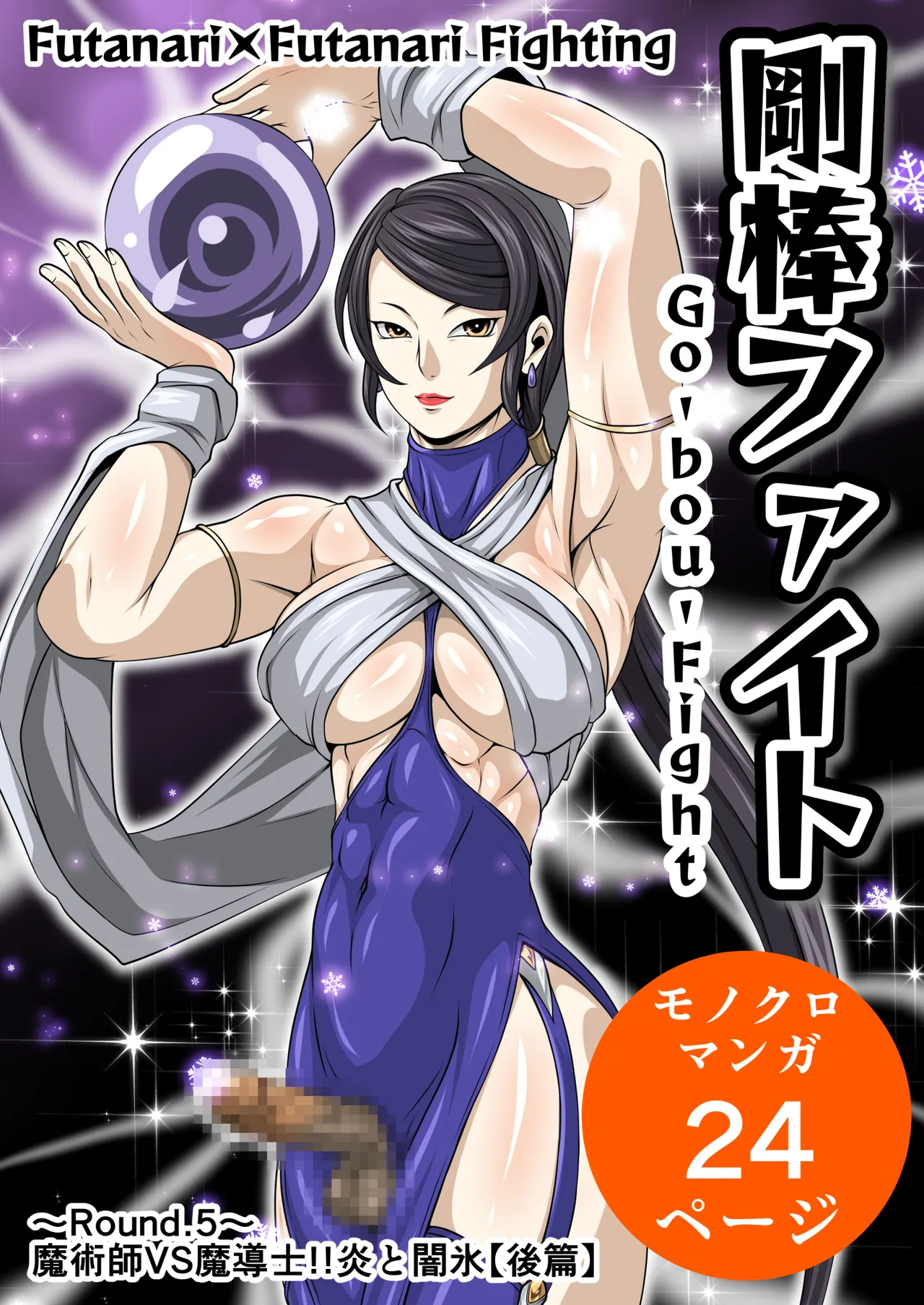 Futa x Futa Fighting Round.5 page 3 full