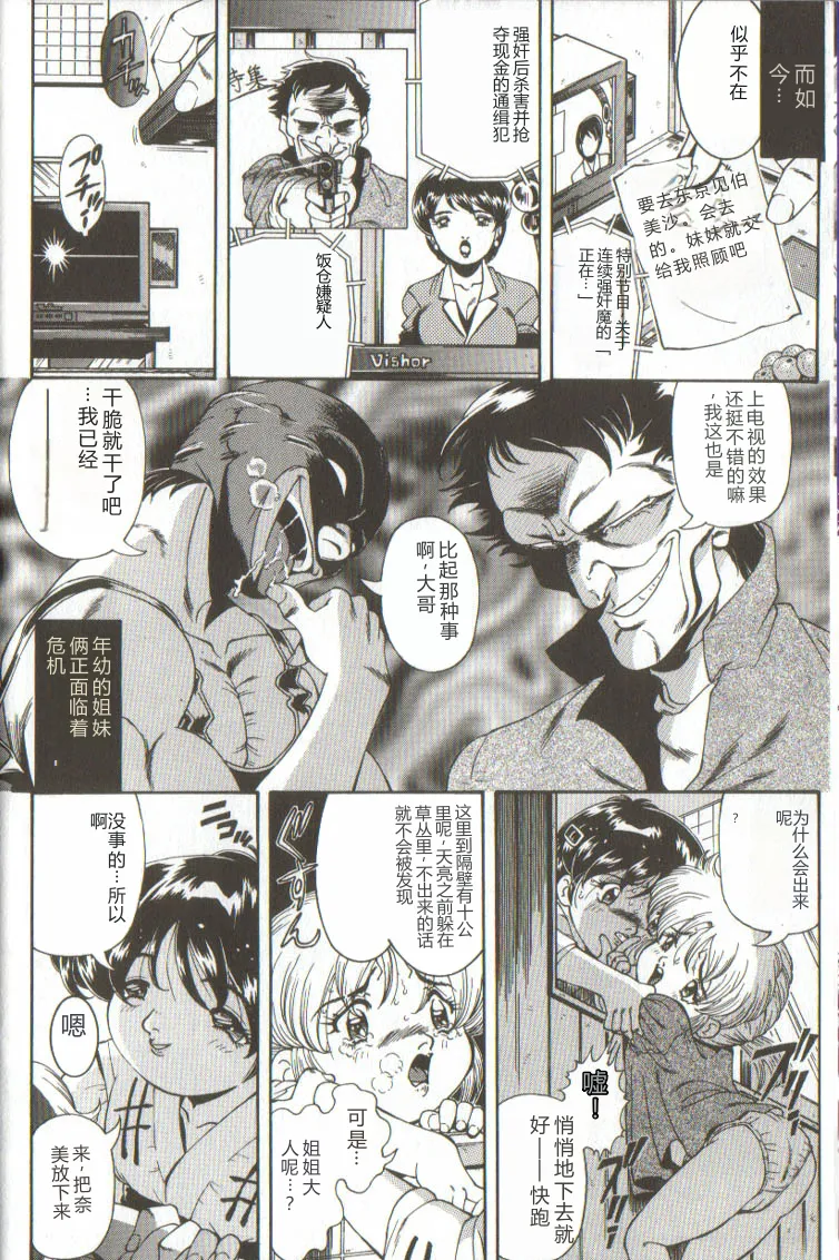 Syoujyo Tyoukyouroku 3 page 10 full