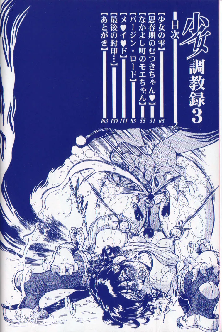 Syoujyo Tyoukyouroku 3 page 4 full