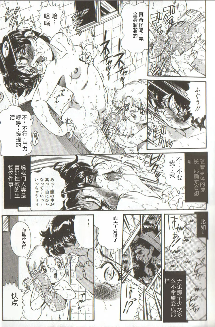 Syoujyo Tyoukyouroku 3 page 9 full
