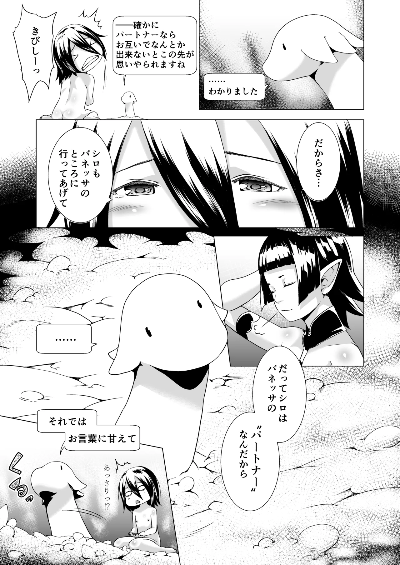Tentacle Tamer! Episode 3 Act 3 page 5 full
