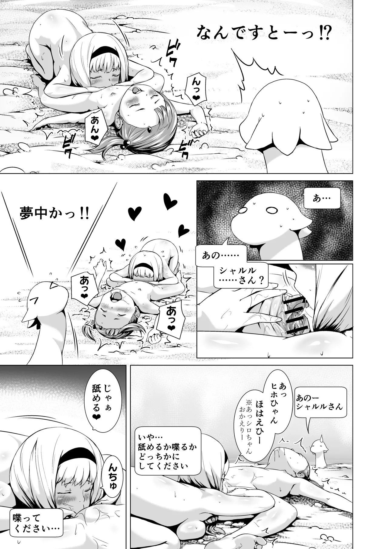 Tentacle Tamer! Episode 3 Act 3 page 7 full