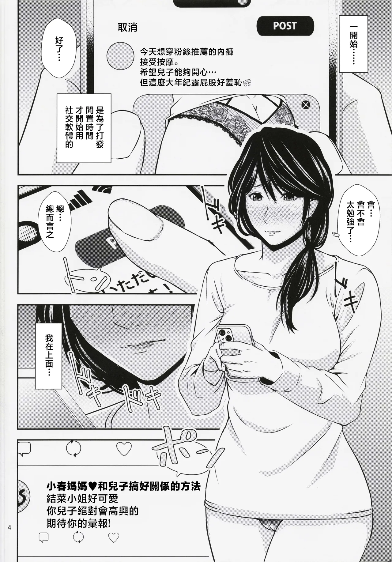 Boketsu o Horu 23 page 3 full