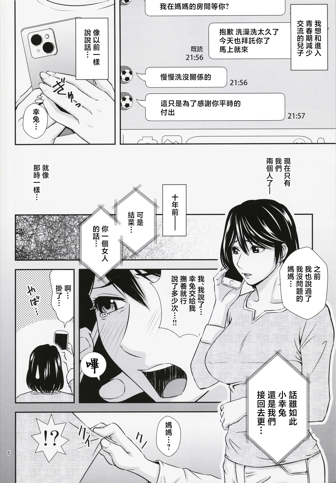 Boketsu o Horu 23 page 5 full