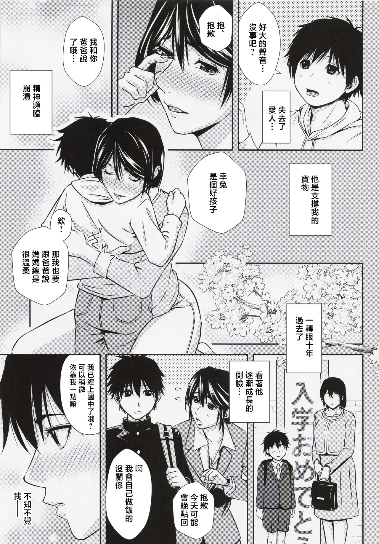 Boketsu o Horu 23 page 6 full