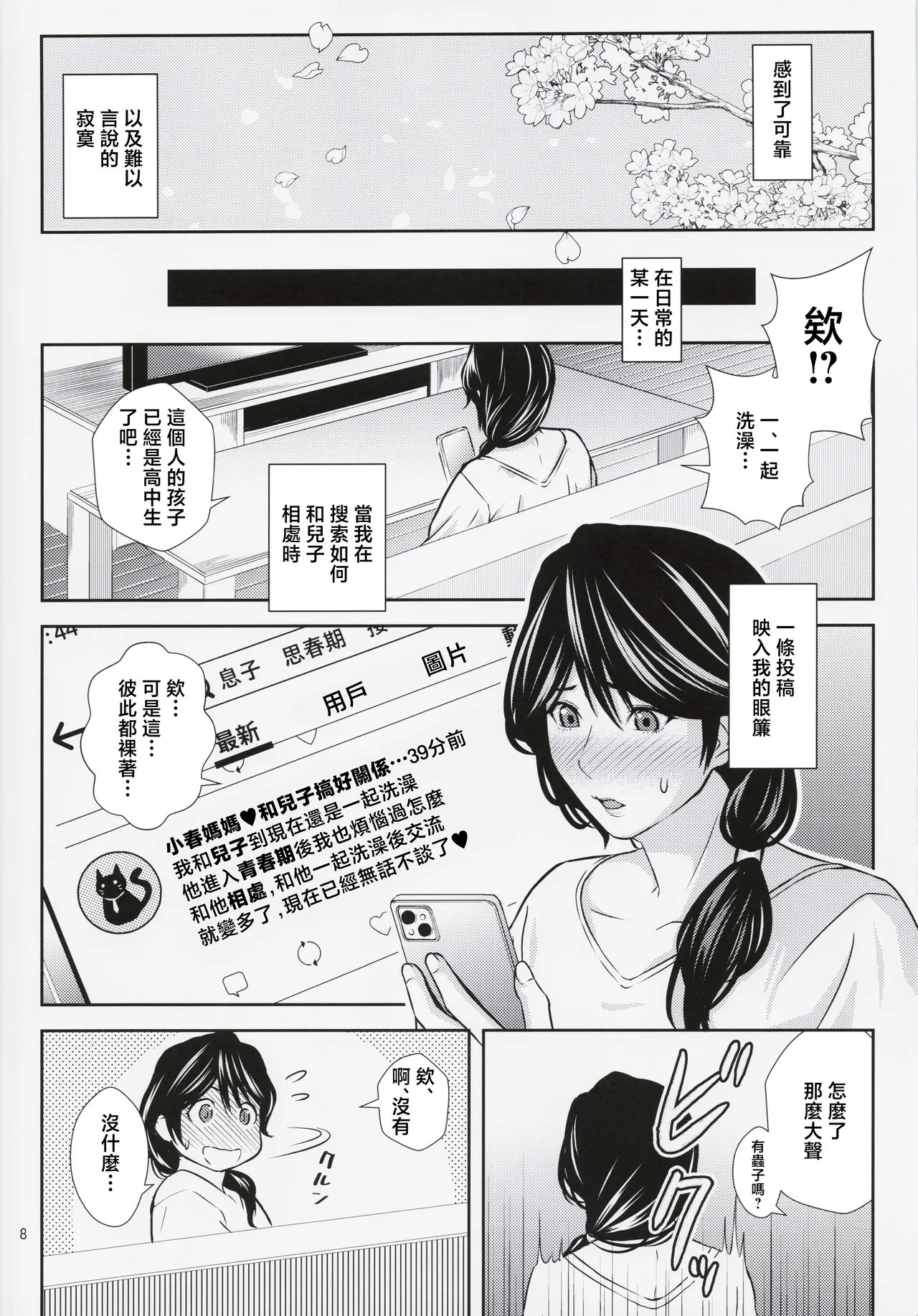 Boketsu o Horu 23 page 7 full