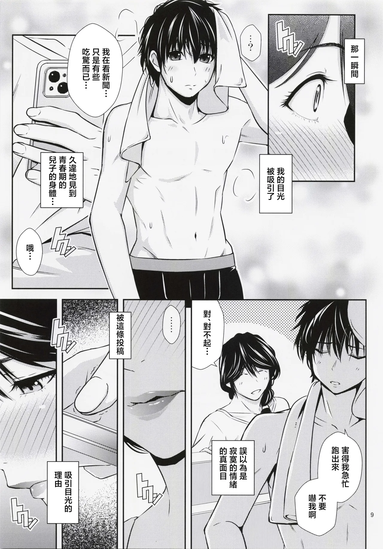 Boketsu o Horu 23 page 8 full