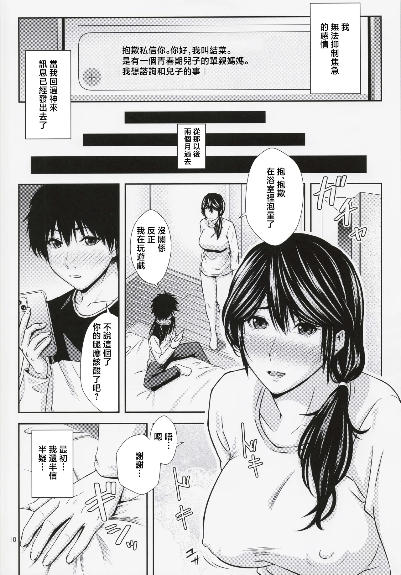 Boketsu o Horu 23 page 9 full