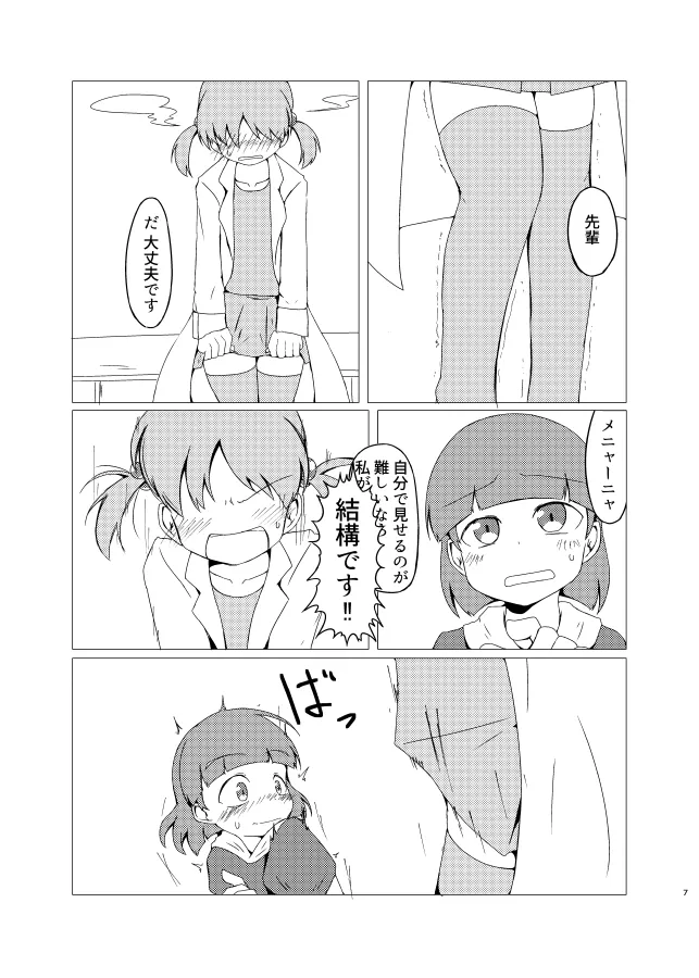 新薬を試してみたら男性器が生えてきました page 6 full