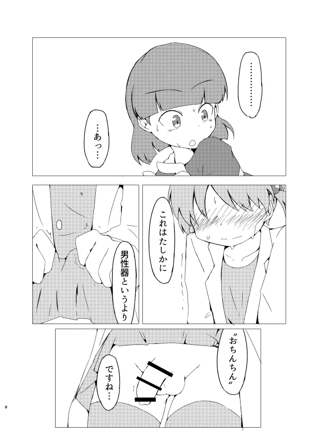 新薬を試してみたら男性器が生えてきました page 7 full