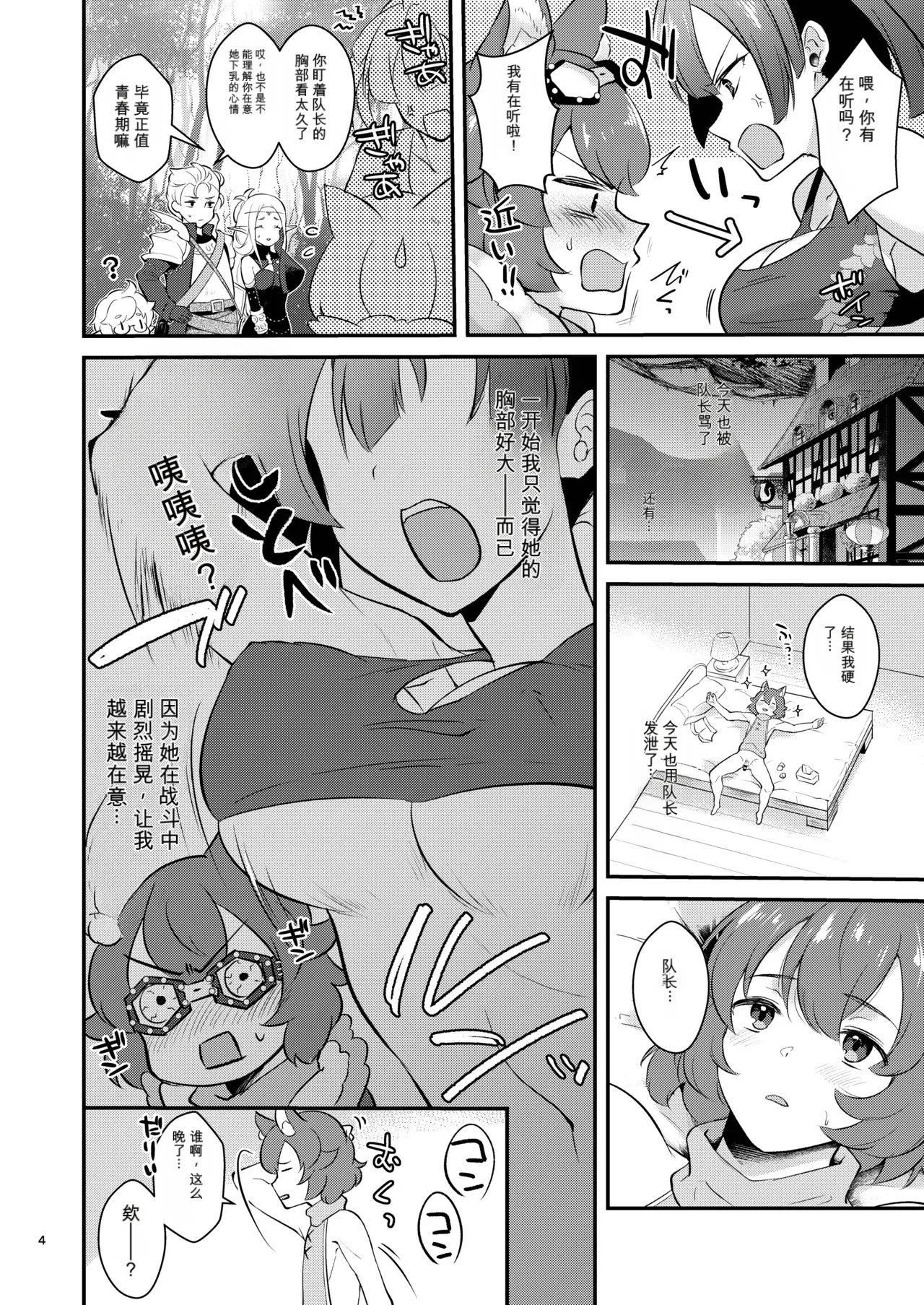 Anoko no Mune ga Kininatte Shouganai page 4 full