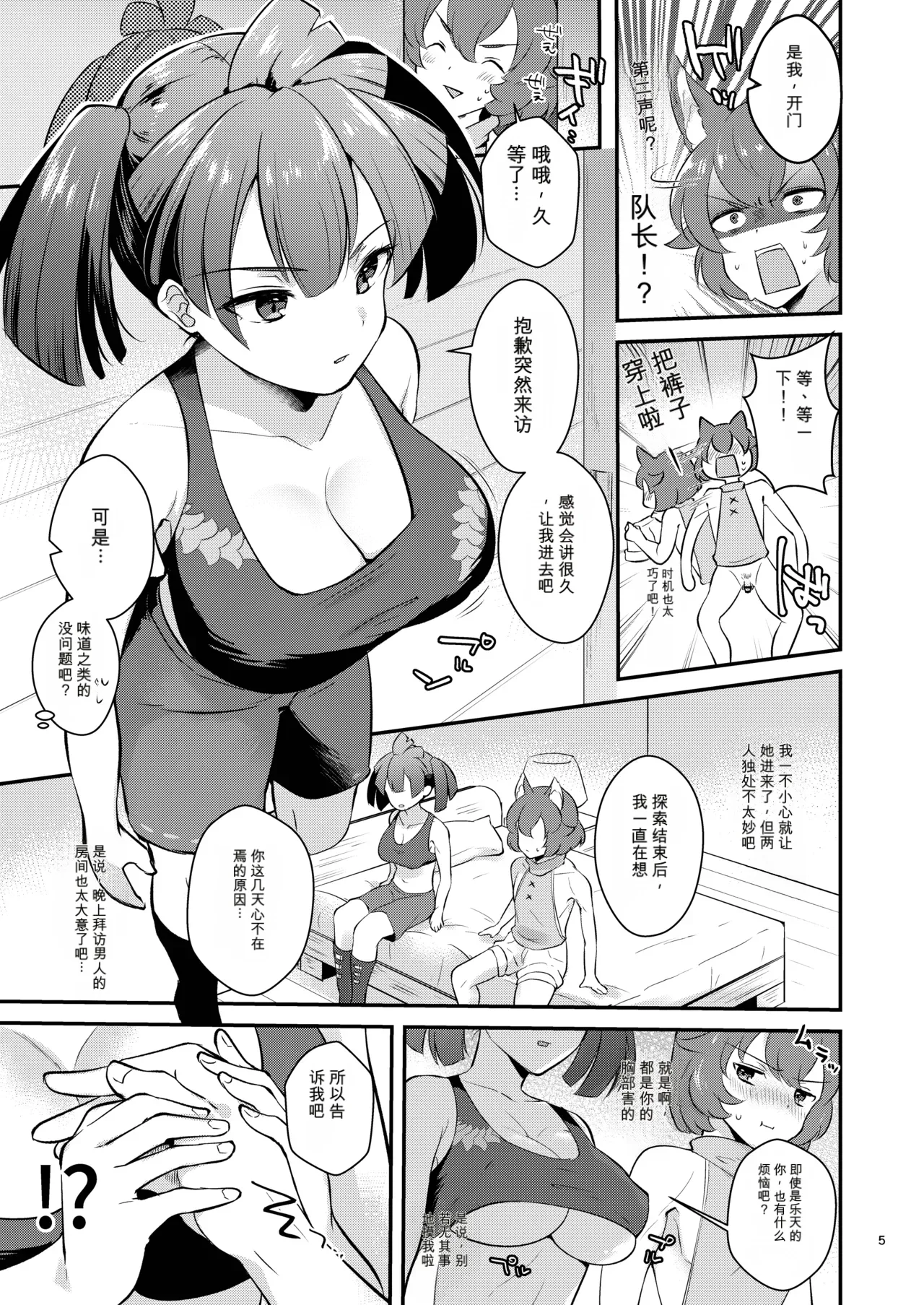 Anoko no Mune ga Kininatte Shouganai page 5 full