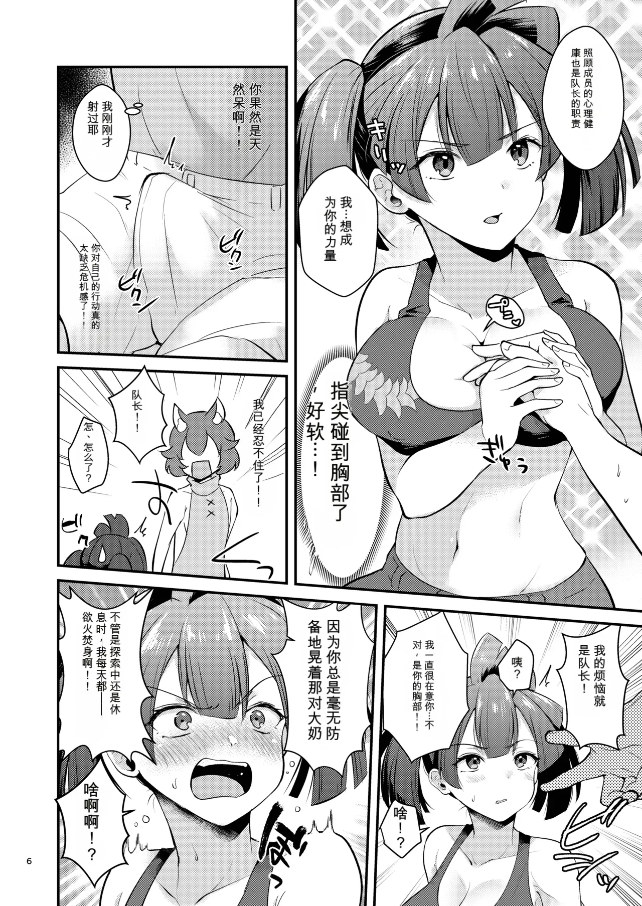 Anoko no Mune ga Kininatte Shouganai page 6 full