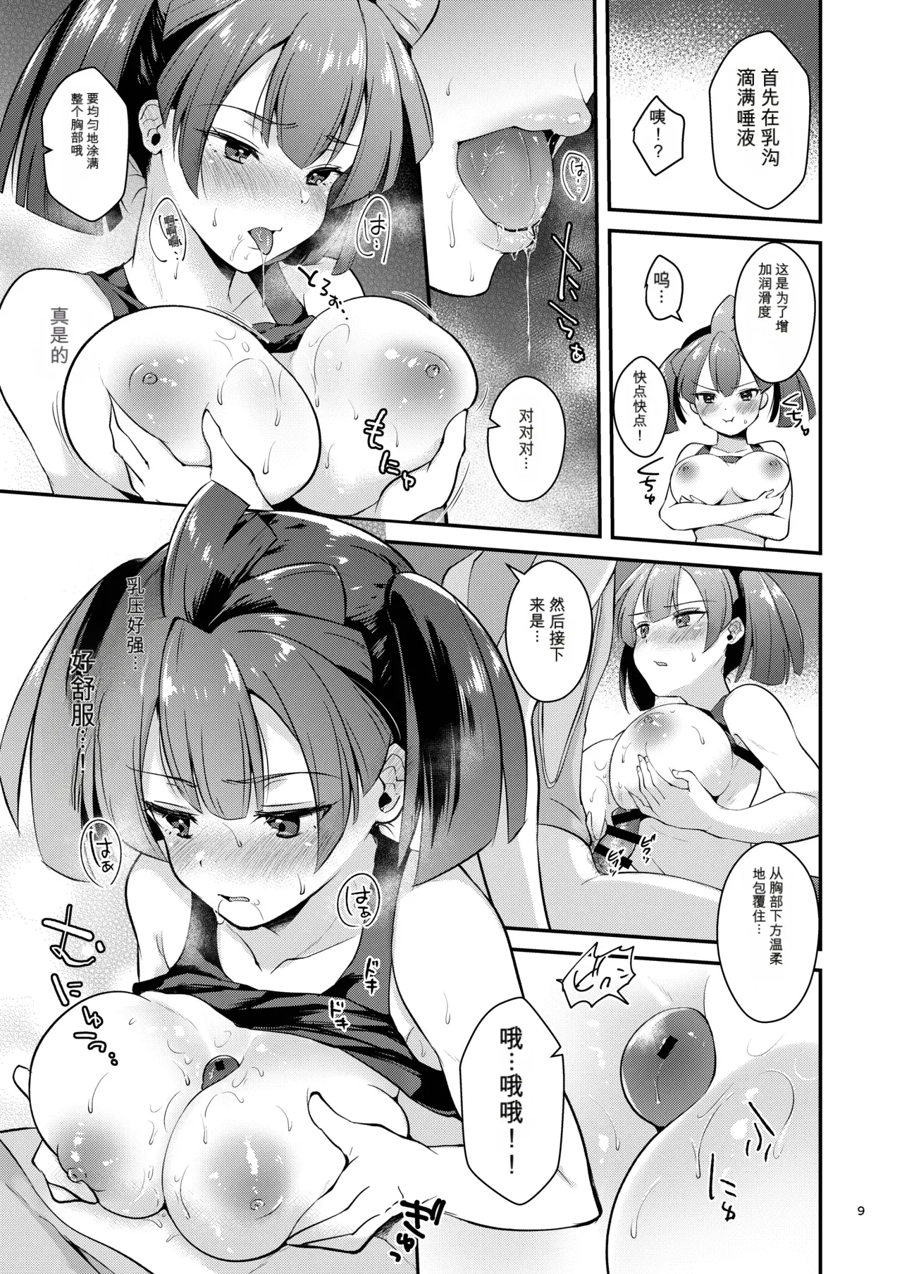 Anoko no Mune ga Kininatte Shouganai page 9 full