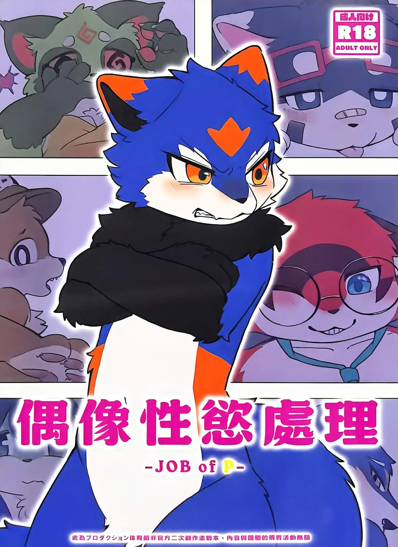 偶像性欲处理 page 1 full