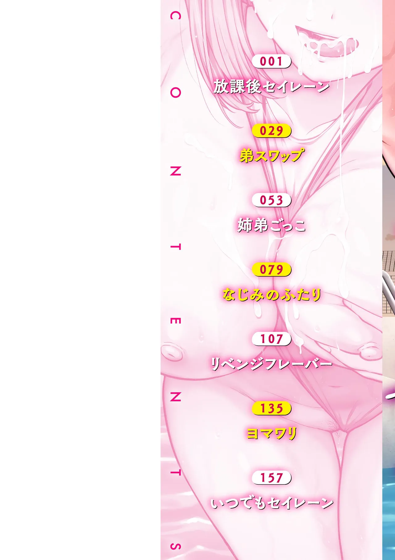 わずらいドミネーション page 2 full