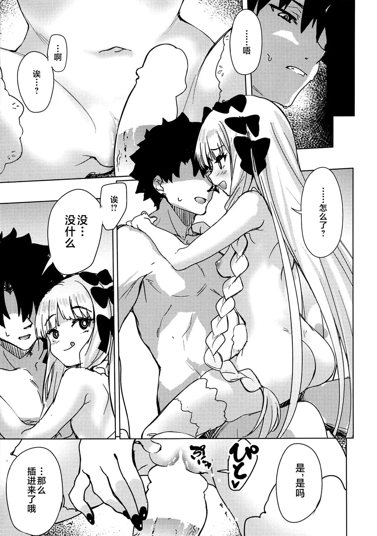 ヒミツ秘メ事プレラーティ page 10 full