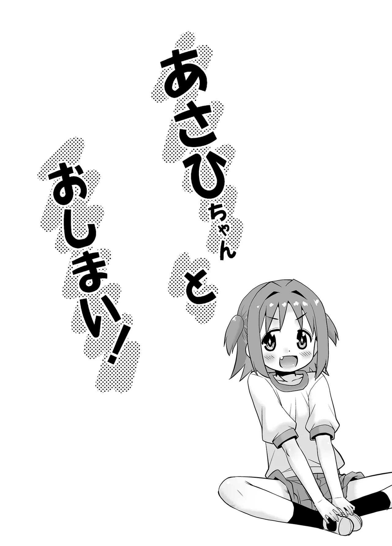 Asahi-chan to Oshimai! page 3 full
