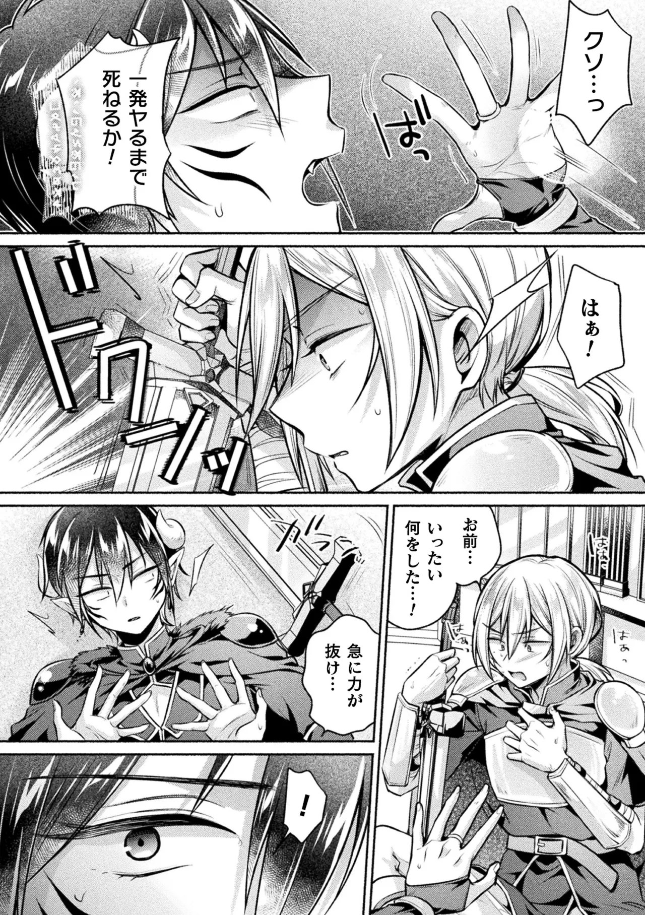 別冊コミックアンリアル 女体化Hは止められない！ デジタル版Vol.3 page 8 full