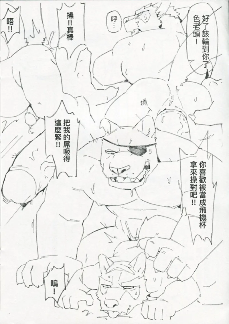 爺爺&大貓 page 6 full