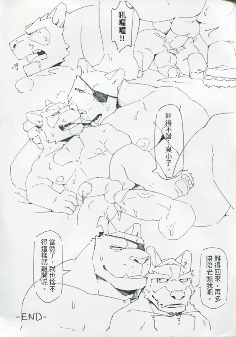 爺爺&大貓 page 7 full