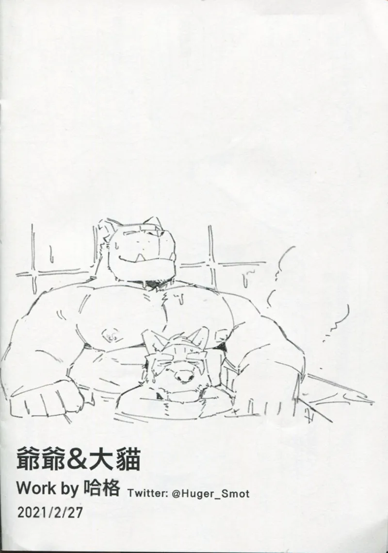 爺爺&大貓 page 8 full