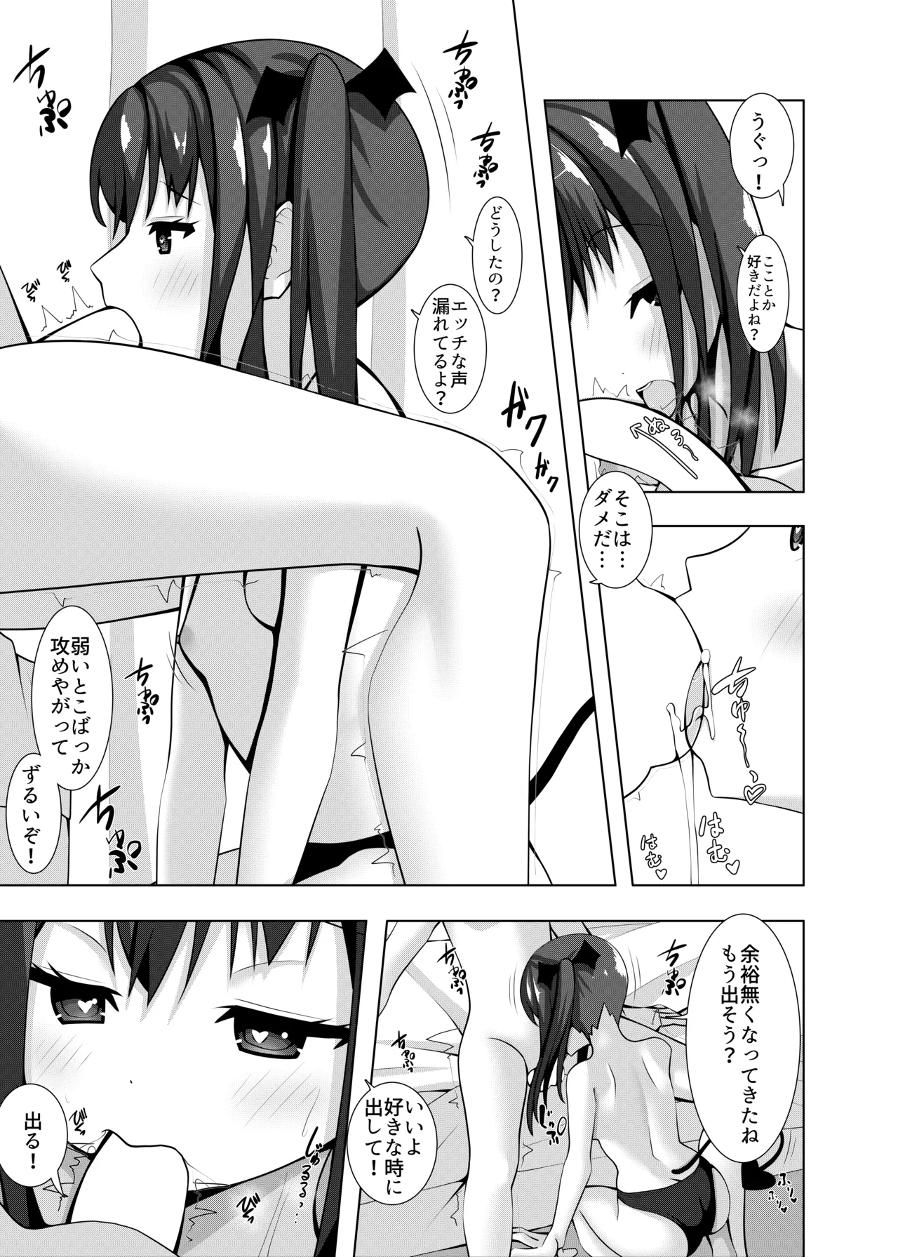 Succubus Life page 5 full