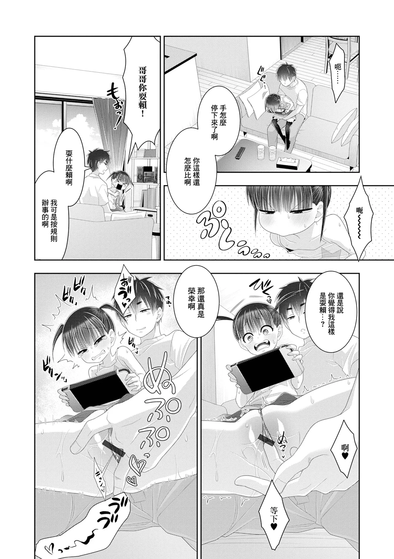 真剣勝負! 負けたら♥♥♥ page 2 full