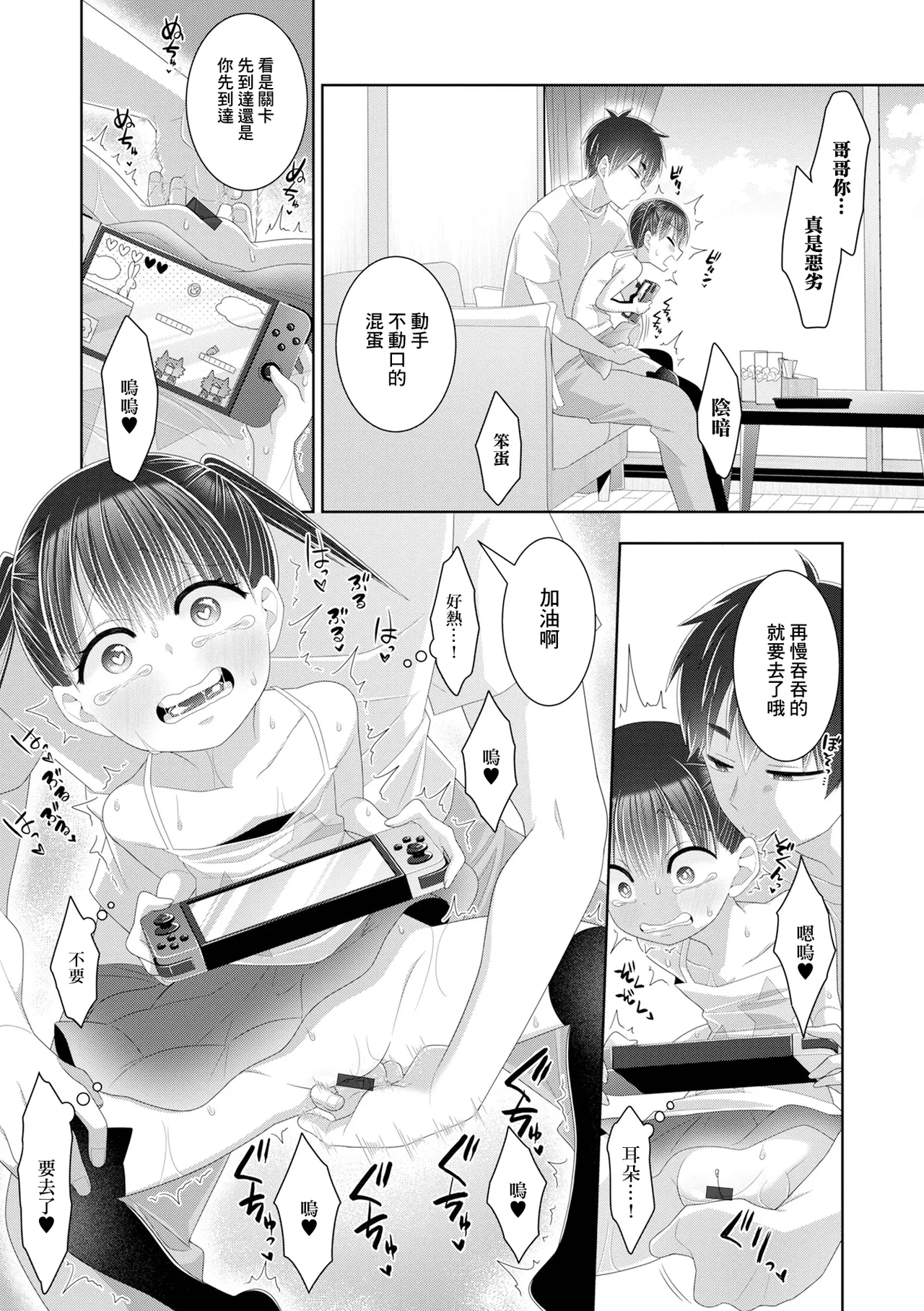 真剣勝負! 負けたら♥♥♥ page 3 full