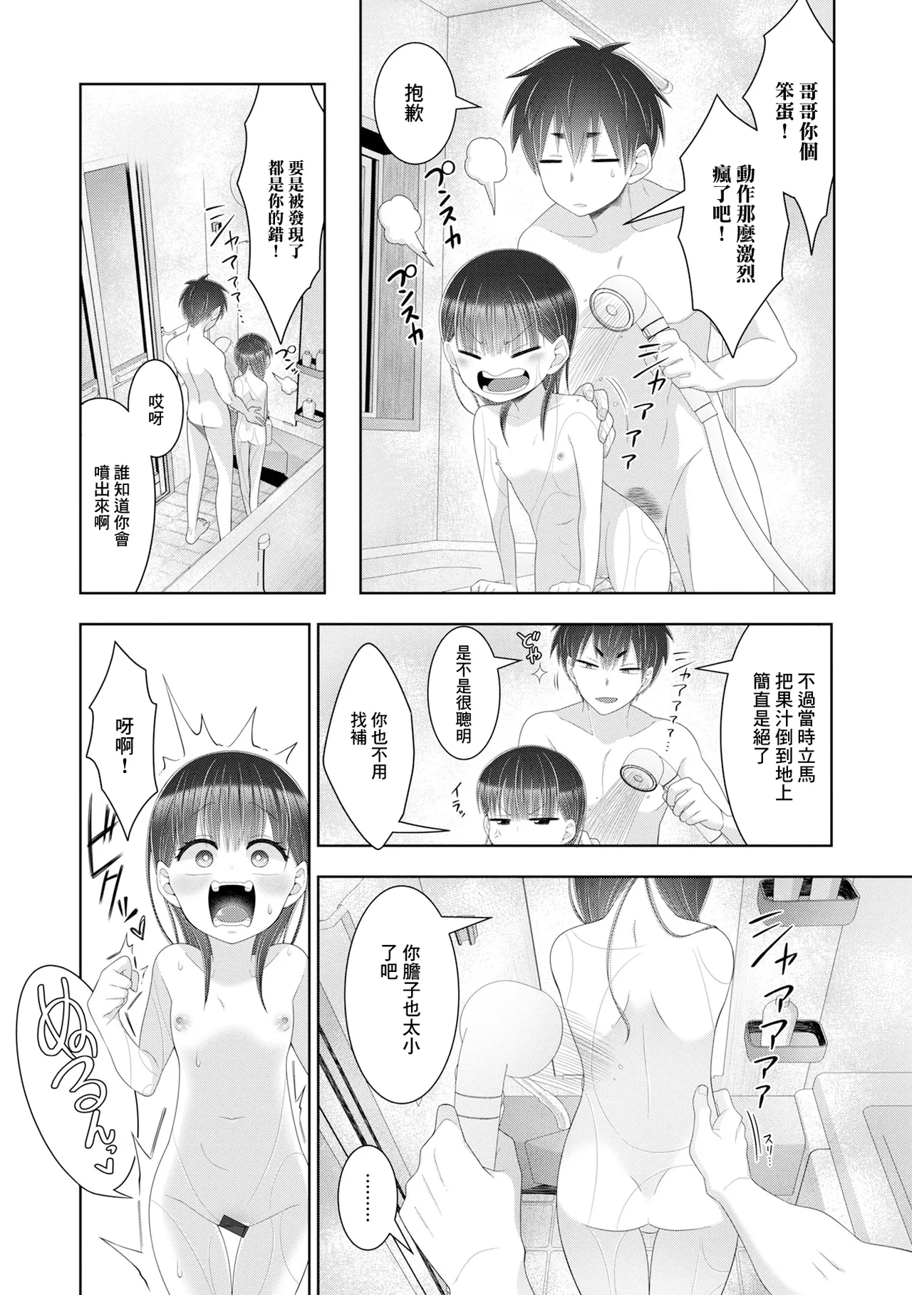 真剣勝負! 負けたら♥♥♥ page 5 full