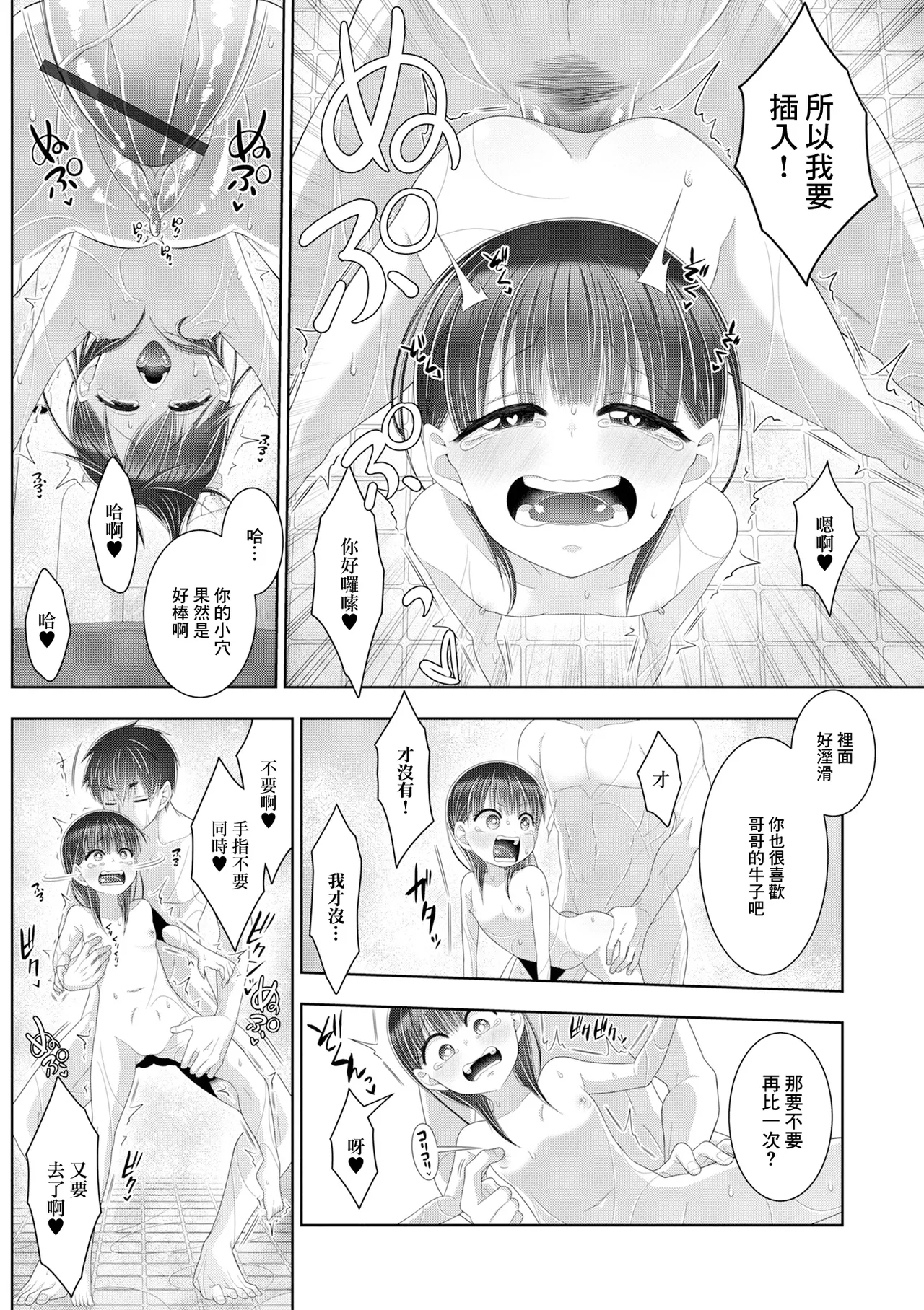 真剣勝負! 負けたら♥♥♥ page 7 full