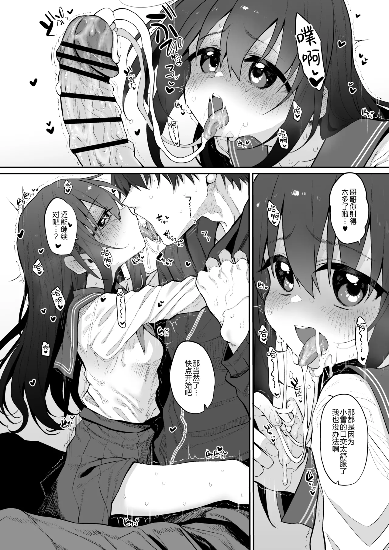 Imouto wa Onii-chan to Ecchi ga Shitai 2 | 妹妹想和哥哥做爱 2 page 10 full