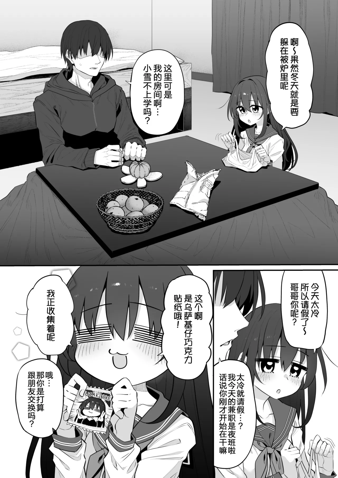 Imouto wa Onii-chan to Ecchi ga Shitai 2 | 妹妹想和哥哥做爱 2 page 5 full