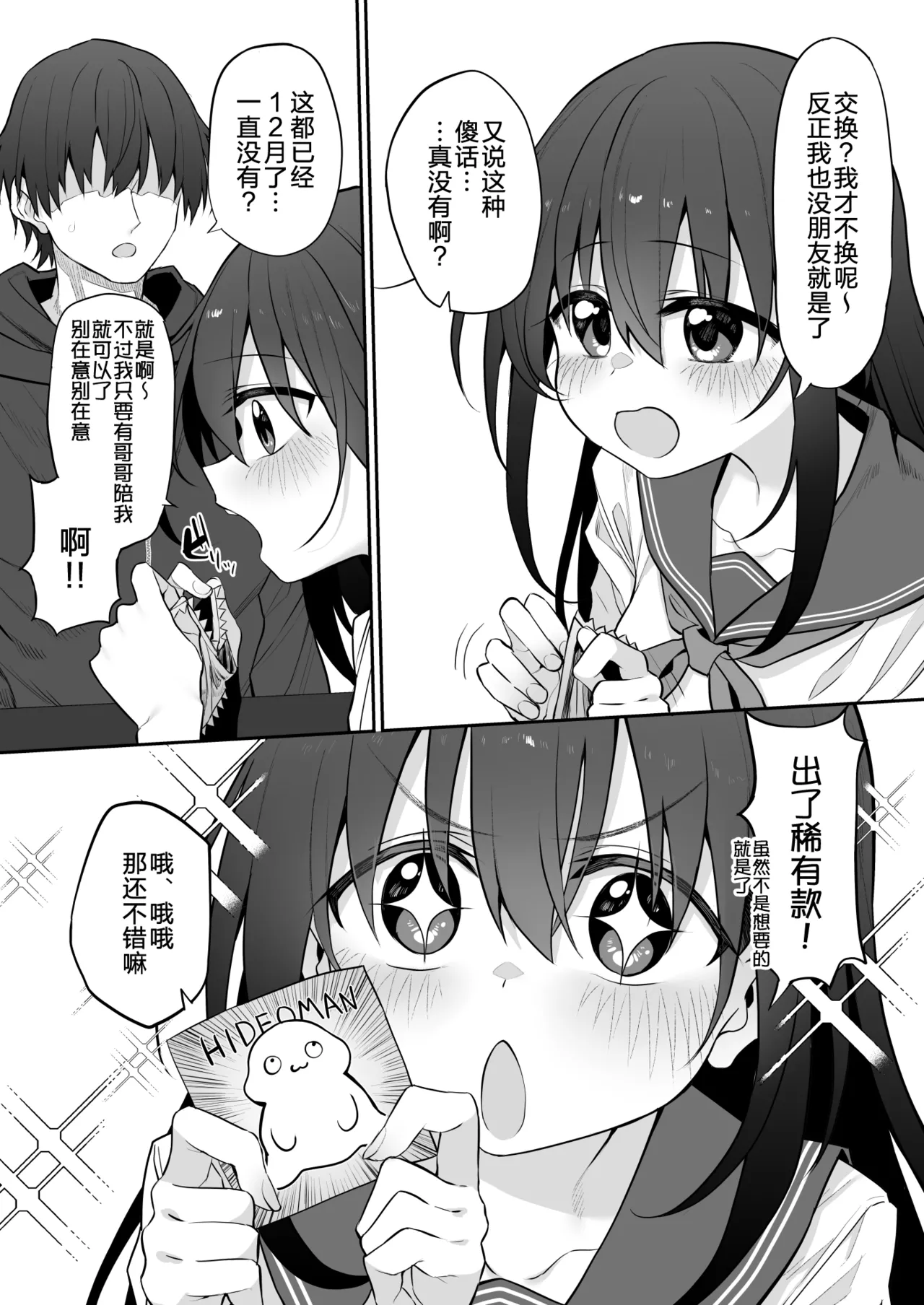 Imouto wa Onii-chan to Ecchi ga Shitai 2 | 妹妹想和哥哥做爱 2 page 6 full