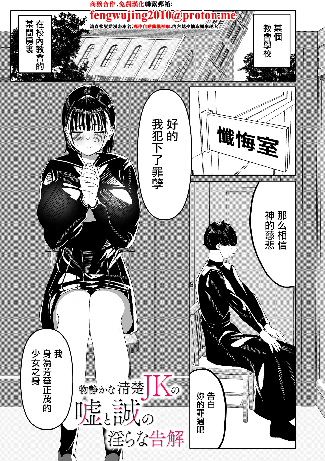 物静かな清楚JKの嘘と誠の淫らな告解 2 page 1 full