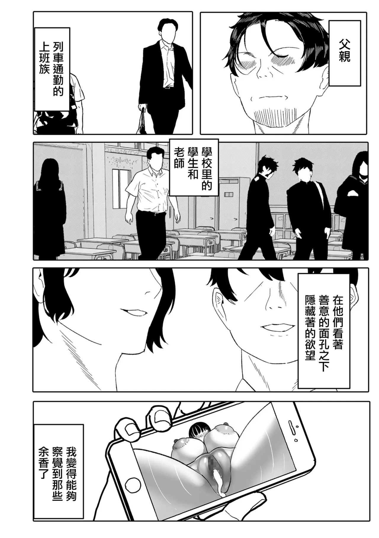 物静かな清楚JKの嘘と誠の淫らな告解 2 page 10 full