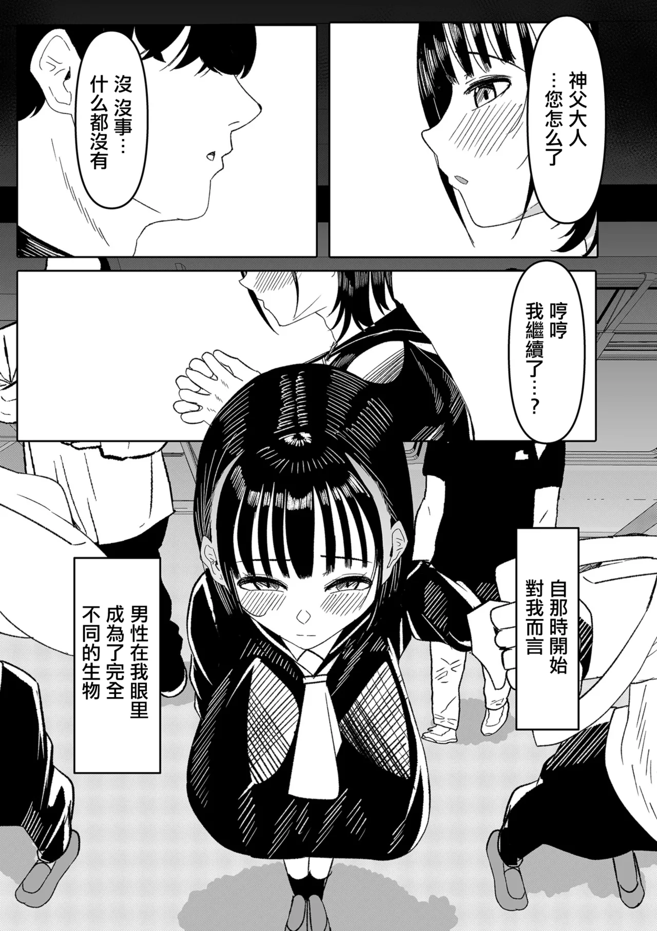 物静かな清楚JKの嘘と誠の淫らな告解 2 page 9 full