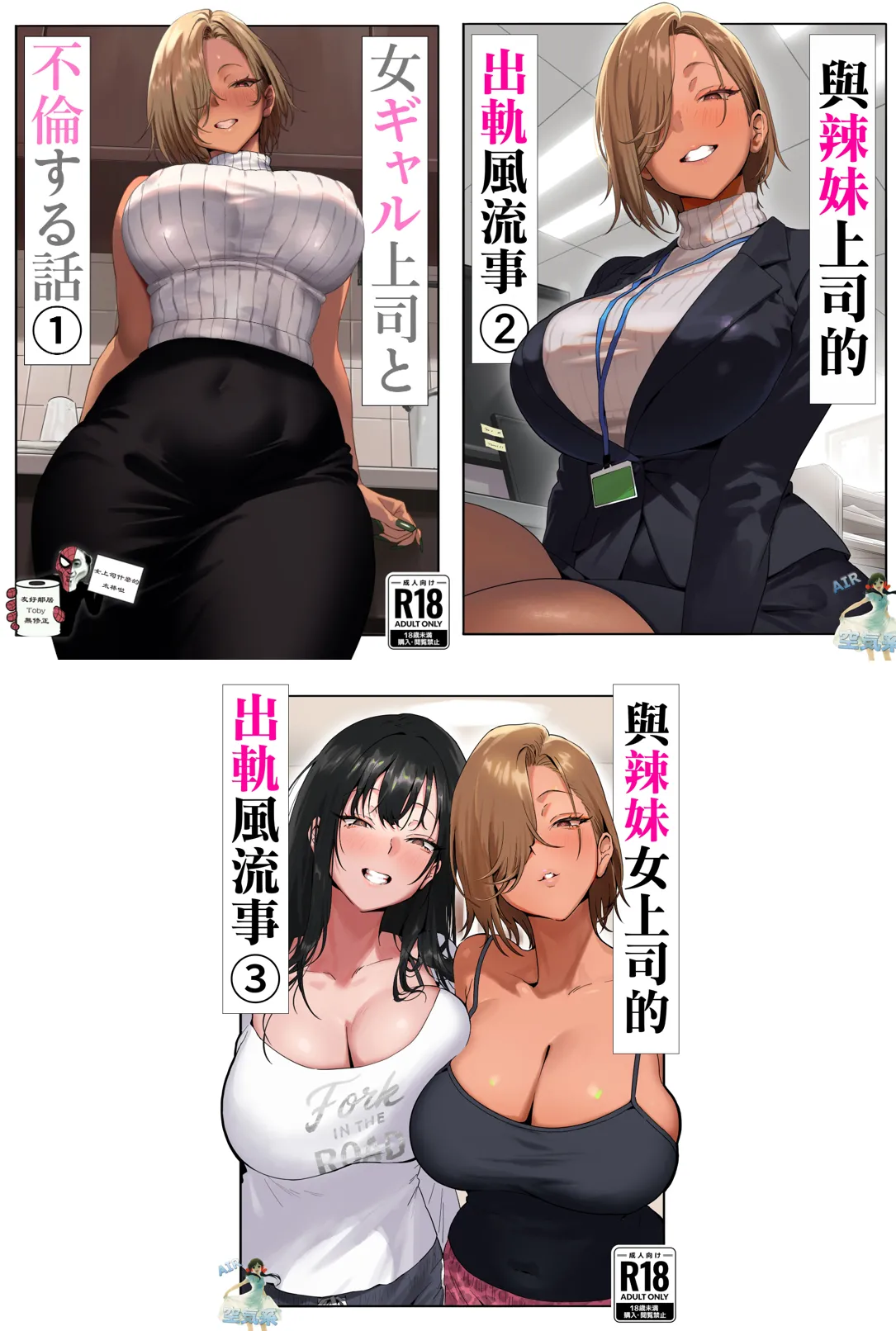 Onna Gal Joushi to Furin suru Hanashi 1-5 page 1 full