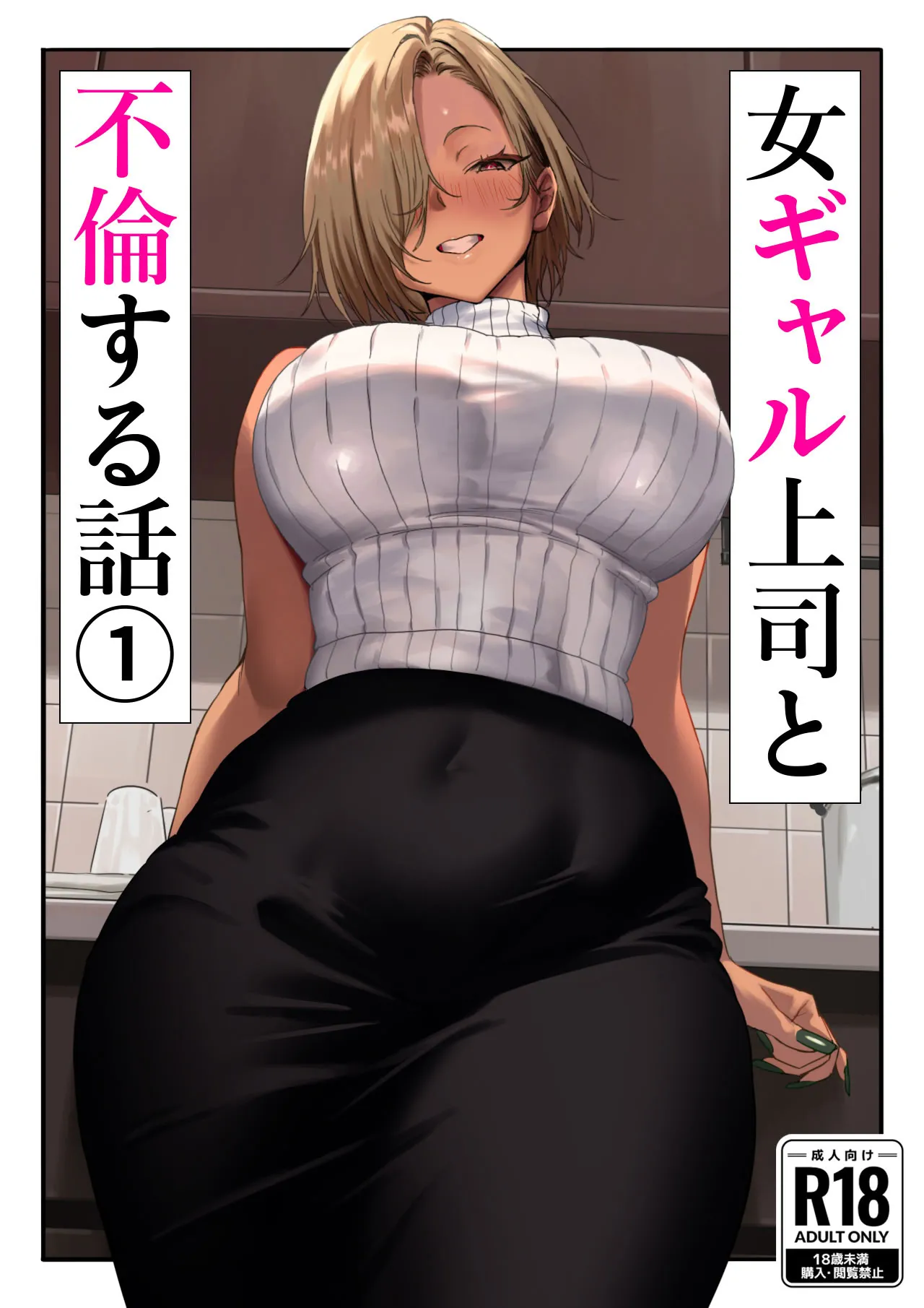 Onna Gal Joushi to Furin suru Hanashi 1-5 page 2 full