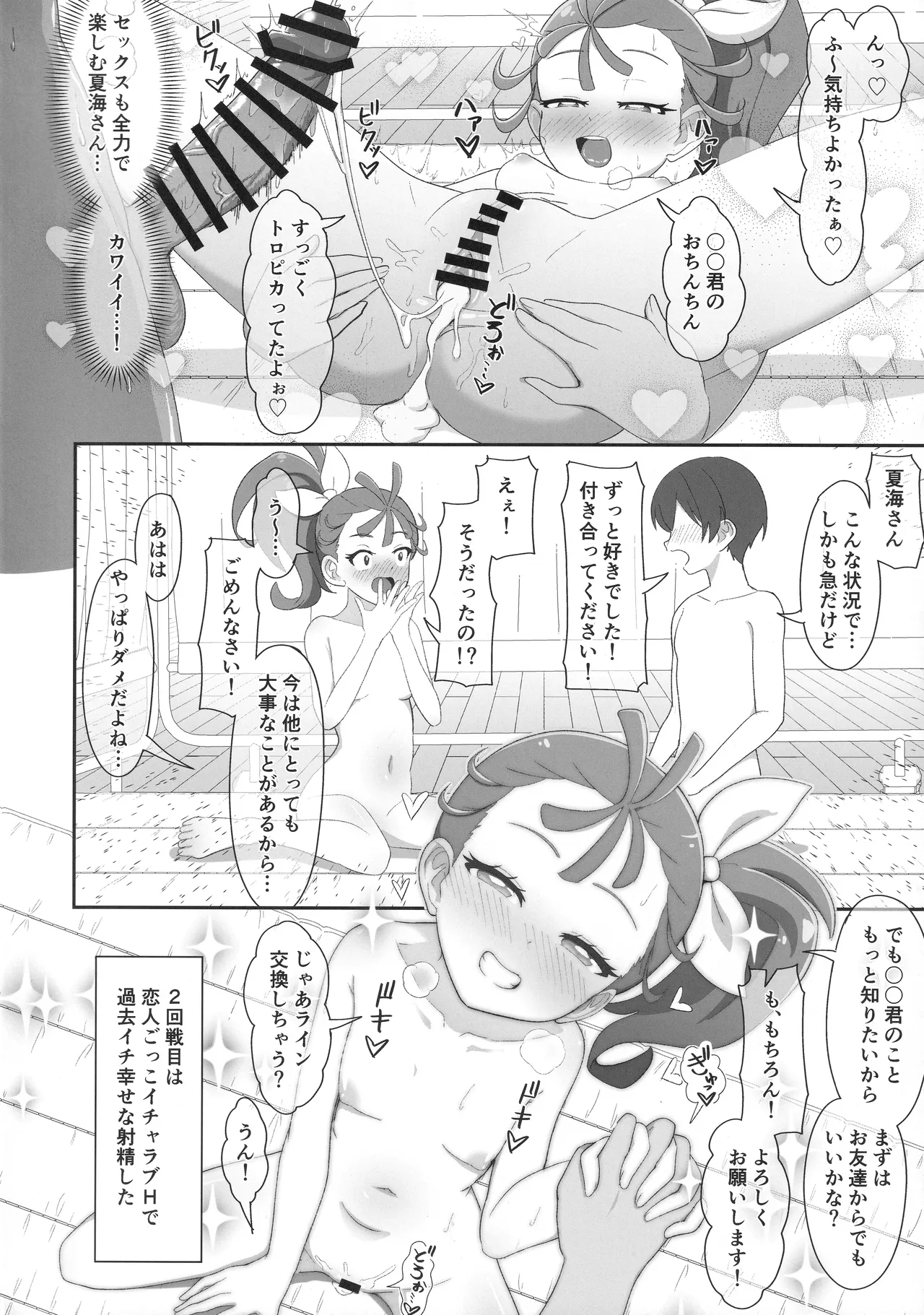 Tropical-sama ~ page 7 full