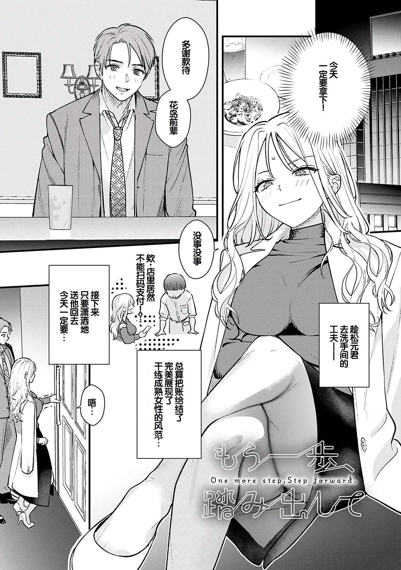 BINETSU nochi TOROKOI page 6 full