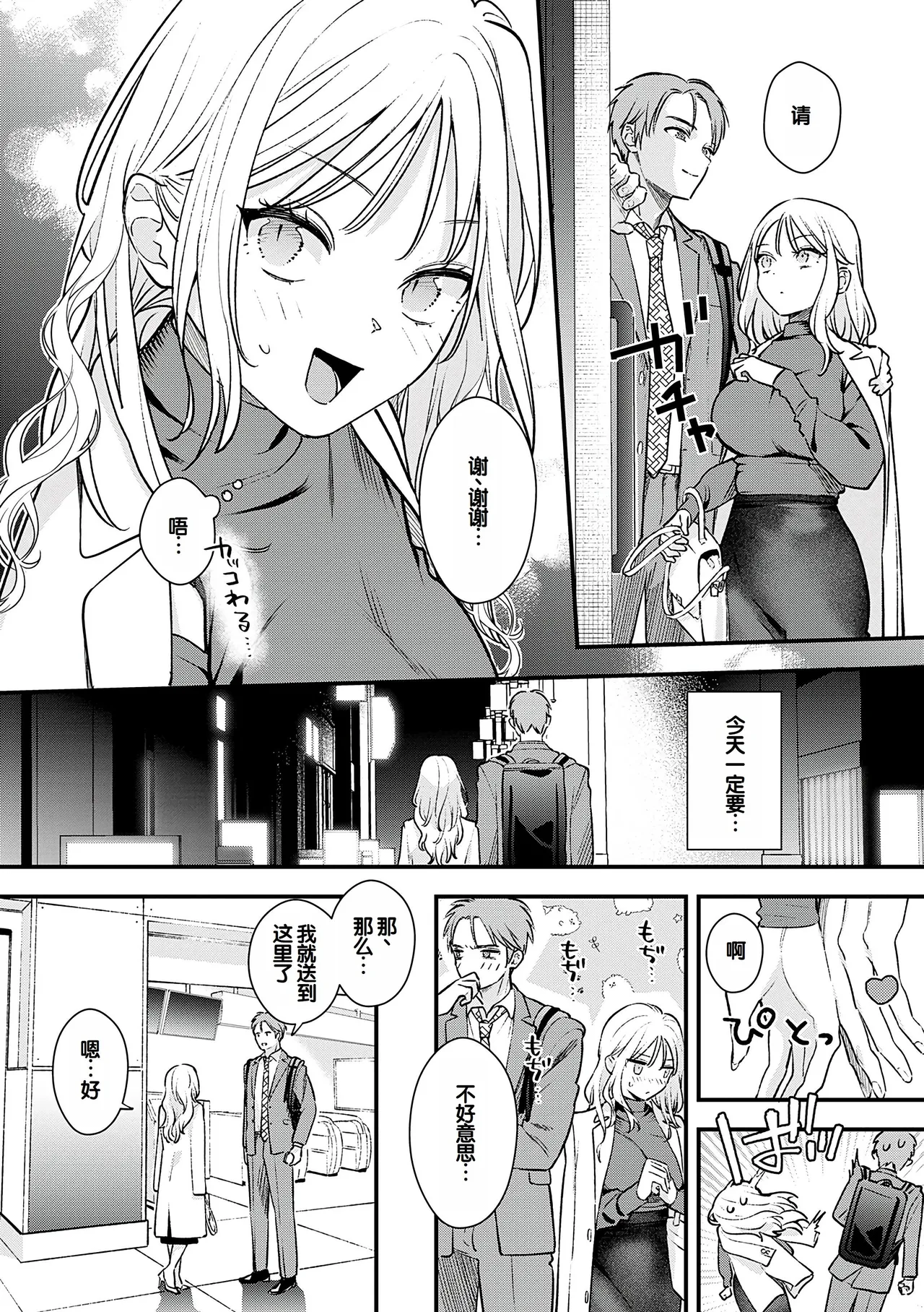 BINETSU nochi TOROKOI page 7 full