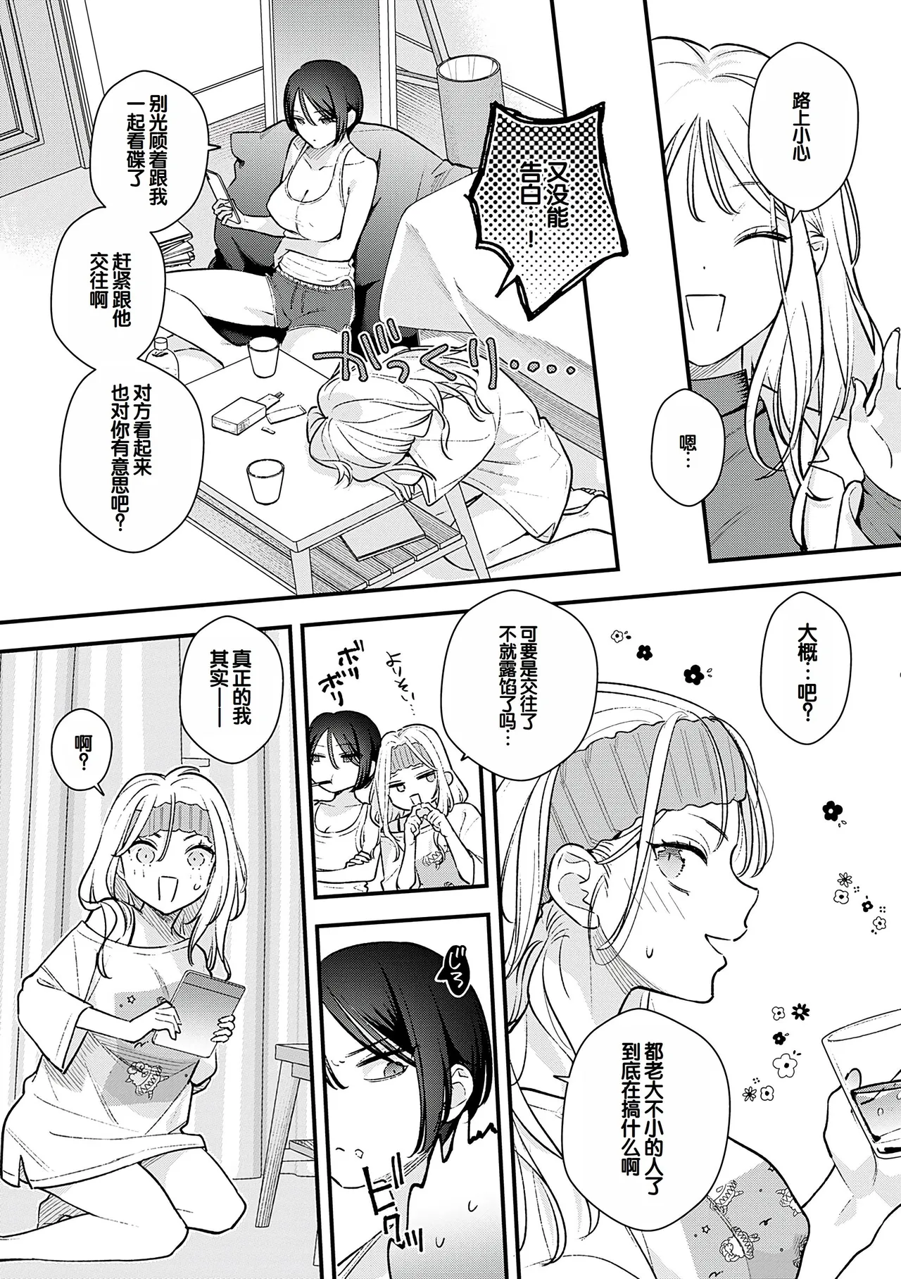BINETSU nochi TOROKOI page 8 full