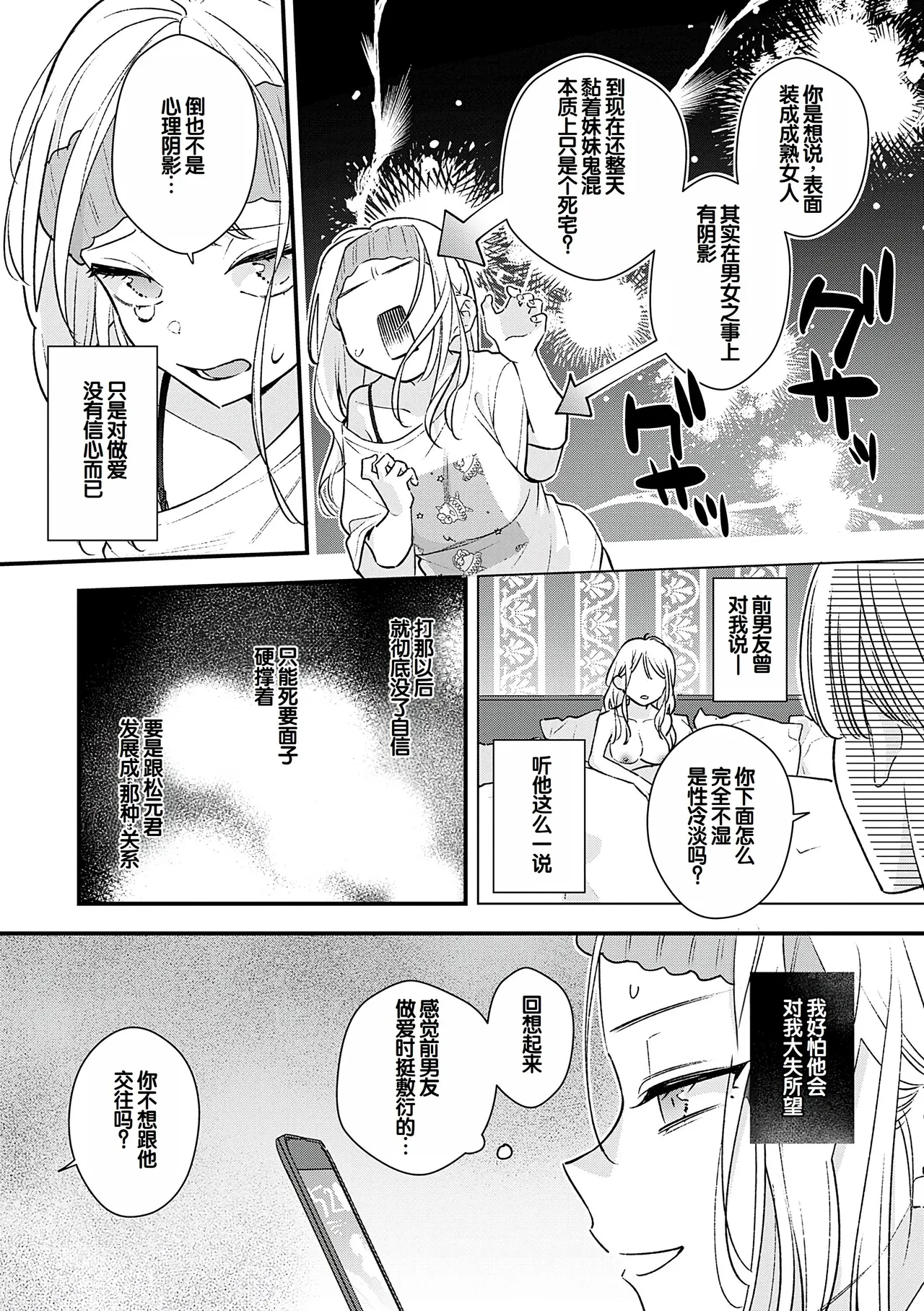 BINETSU nochi TOROKOI page 9 full